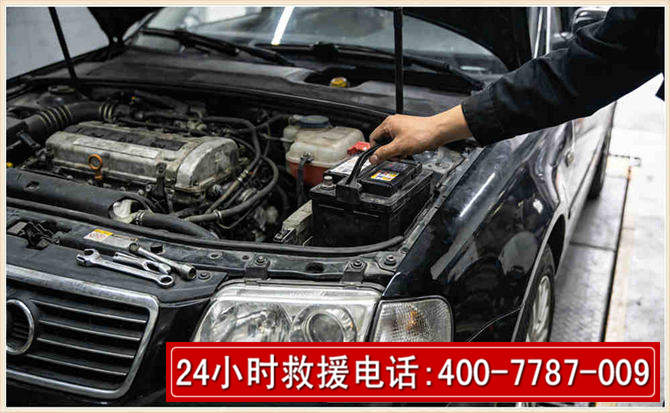 道真汽车搭电 道真汽车搭电